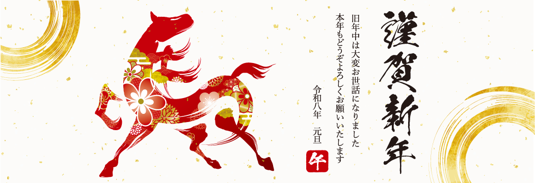 明けましておめでとうございます。